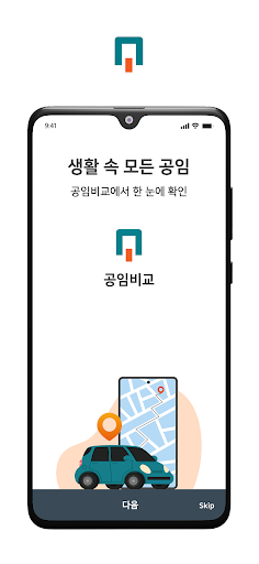 공임비교 - 생활속의 모든 공임 Screen 2