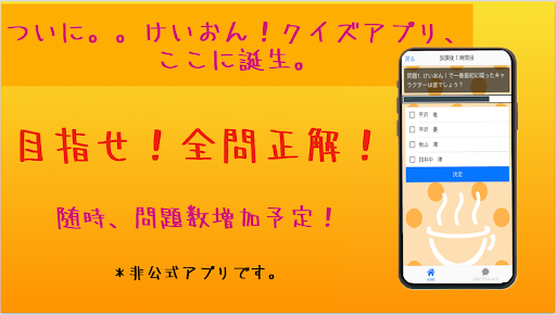 クイズforけいおん アニメクイズ 無料アプリ By Yagi Yuu Google Play 日本 Searchman アプリ マーケットデータ