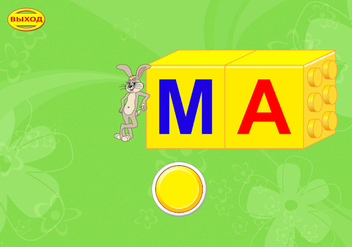 Читаем слоги. Складываем буквы в слоги