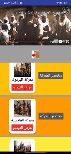 غزوات ومعارك 1 Screen 2