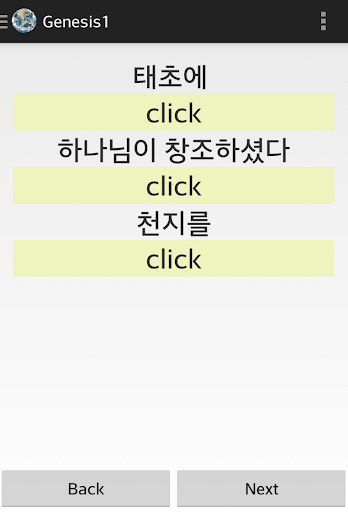 Android application 직독직해 영작 영어 공부 - 성경 창세기 screenshort