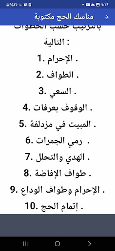 مناسك الحج خطوة بخطوة بدون نت
