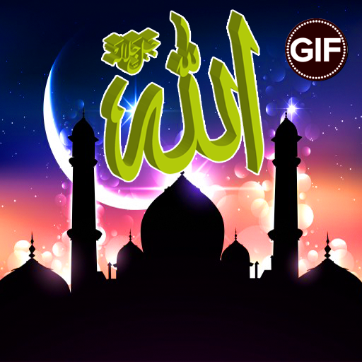 Allah Islamic Gif logo