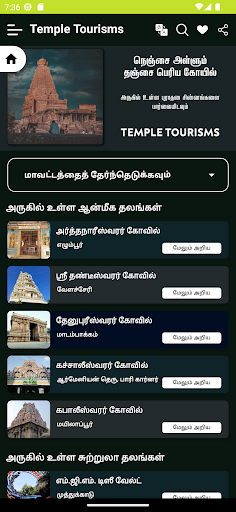 Android application Temple Tourisms screenshort
