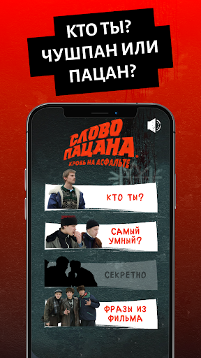 Слово Пацана 2 Кто ты