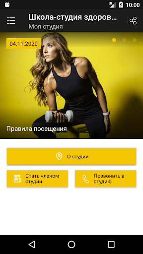 БУДЬ В ФОРМЕ Screen 2