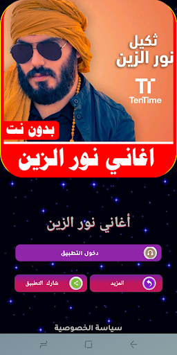Android application اغاني نور الزين بدون نت screenshort