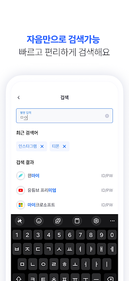 비밀번호 뭐였지? - 안전한 비밀번호관리 잠금_4