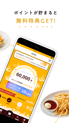 ココウェブ　～ココス公式アプリ～ Screenshot 2 - AppWisp.com