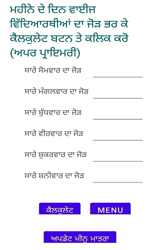 MDM CALCULATOR PUNJAB(PRIMARY) Screen 2