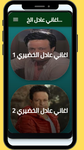 اغاني عادل الخضري Screen 3