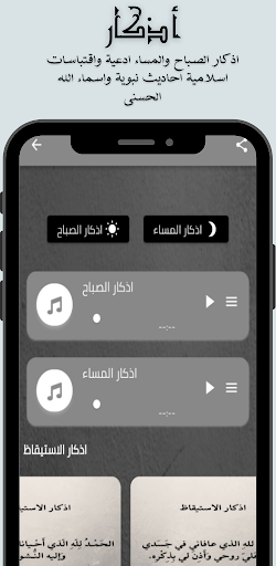 مسلمونا Screen 3