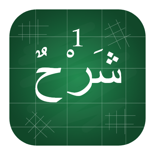 Explanation of Madinah Arabic Book for Part 1