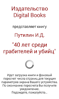screenshot of Записки сыщика Путилина