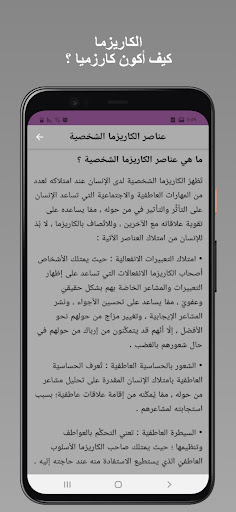 الكاريزما - كيف أكون كارزميا ؟