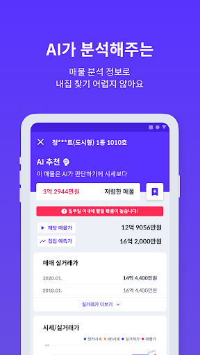 집집 - AI가 도와주는, 내 집 찾는 첫걸음(아파트 Screen 2