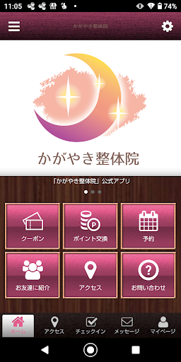 Android application かがやき整体院 screenshort