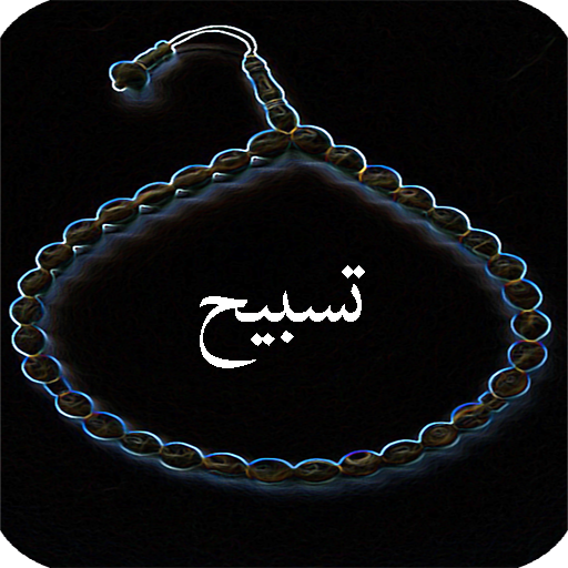 Tasbih Counter Header - AppWisp.com