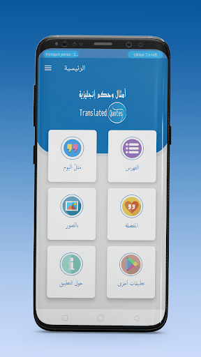 Android application أمثال وحكم إنجليزية - Translat screenshort