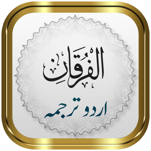 Surah Furqan + Urdu logo