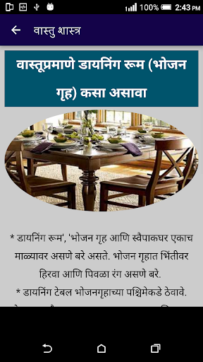 Vastu Shastra in Marathi Full