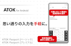 ATOK for Androidのおすすめ画像1