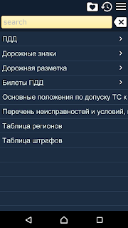 Справочник по ПДД России +