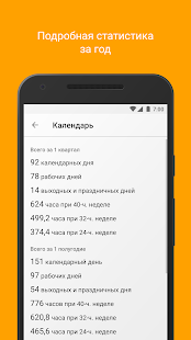 Контур Календарь Screenshot