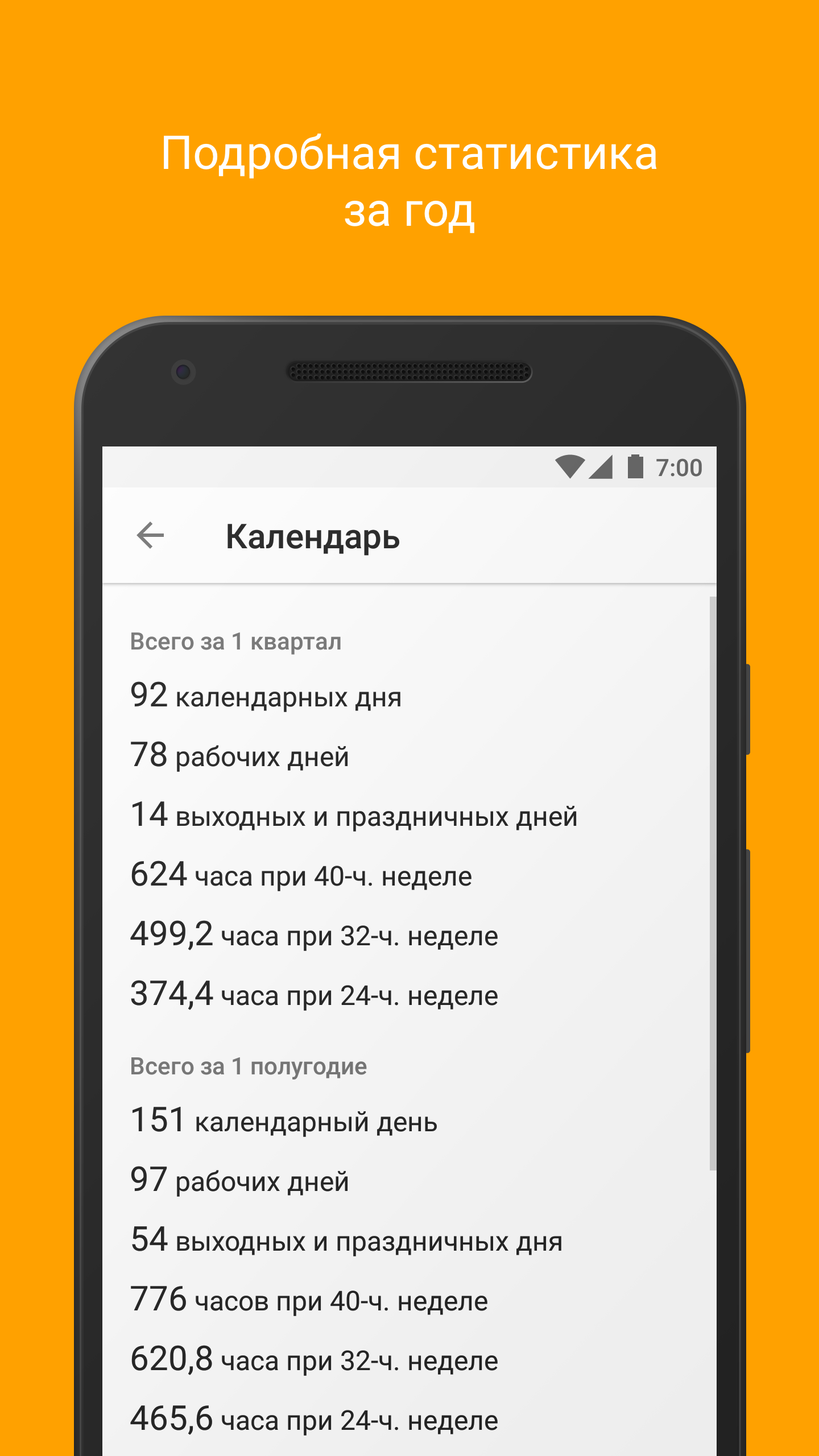 Android application Контур Календарь screenshort