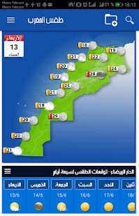 الطقس في المغرب‎ Screenshot