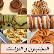 Top 10 Food & Drink Apps Like السينابون و الدونات - Best Alternatives