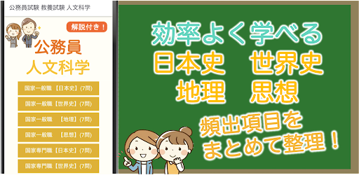 公務員試験 過去問 2024 教養試験 人文科学 日本史など Screen 3