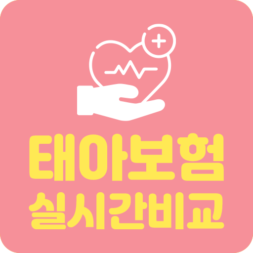 태아보험 어린이보험 실시간비교견적 태아보험다이렉트 임신 logo