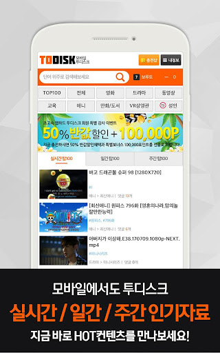 Android application 투디스크 다운로드 APP screenshort