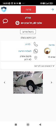 שומר ישראל Screen 3