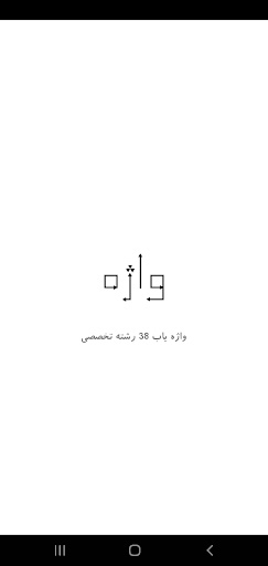 Android application Vazheh Dictionary screenshort