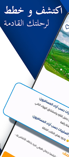Android application المسافرون: اكتشف و خطط لرحلتك screenshort