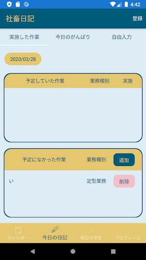 社畜日記 Screen 2