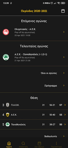 Android application Α.Ε.Κ. ποδοσφ. βάση δεδομένων screenshort