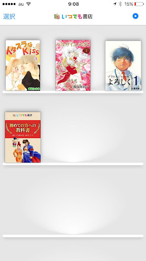 いつでも書店専用本棚 Screenshot 1 - AppWisp.com
