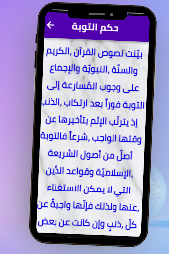 شروط قبول التوبة Screen 2