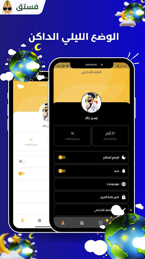 Android application كابتن فستق screenshort