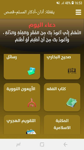 Android application يقظة : أذان-أذكار المسلم-قصص screenshort