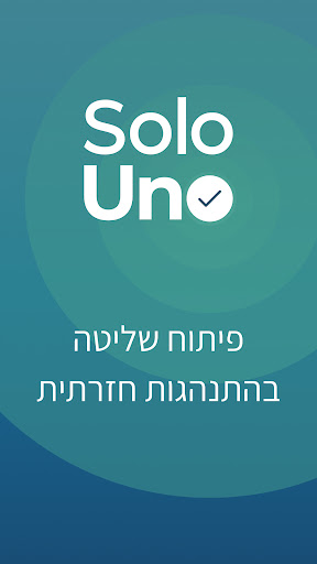 Android application SoloUno screenshort