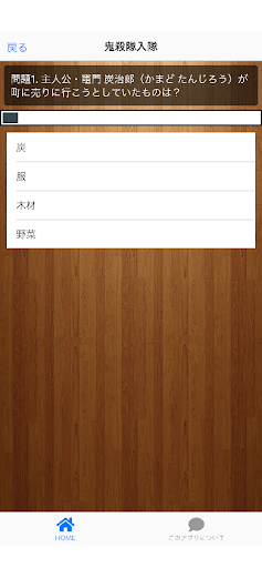 クイズfor鬼滅の刃 Screen 3