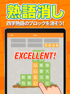 熟語消し - 四字熟語を集める漢字パズルゲームのおすすめ画像5