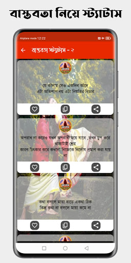 হক কথা ফেসবুকে স্ট্যাটাস Screen 3
