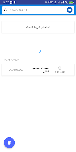 كاشف الاسماء ليبيا Screenshot 4 - AppWisp.com