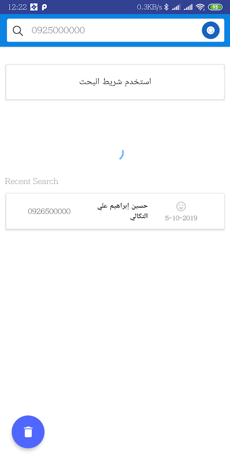 #4. كاشف الاسماء ليبيا (Android) โดย: Frawlla software