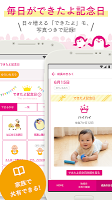 screenshot of 母子手帳アプリ 母子モ~電子母子手帳~ (Boshimo)